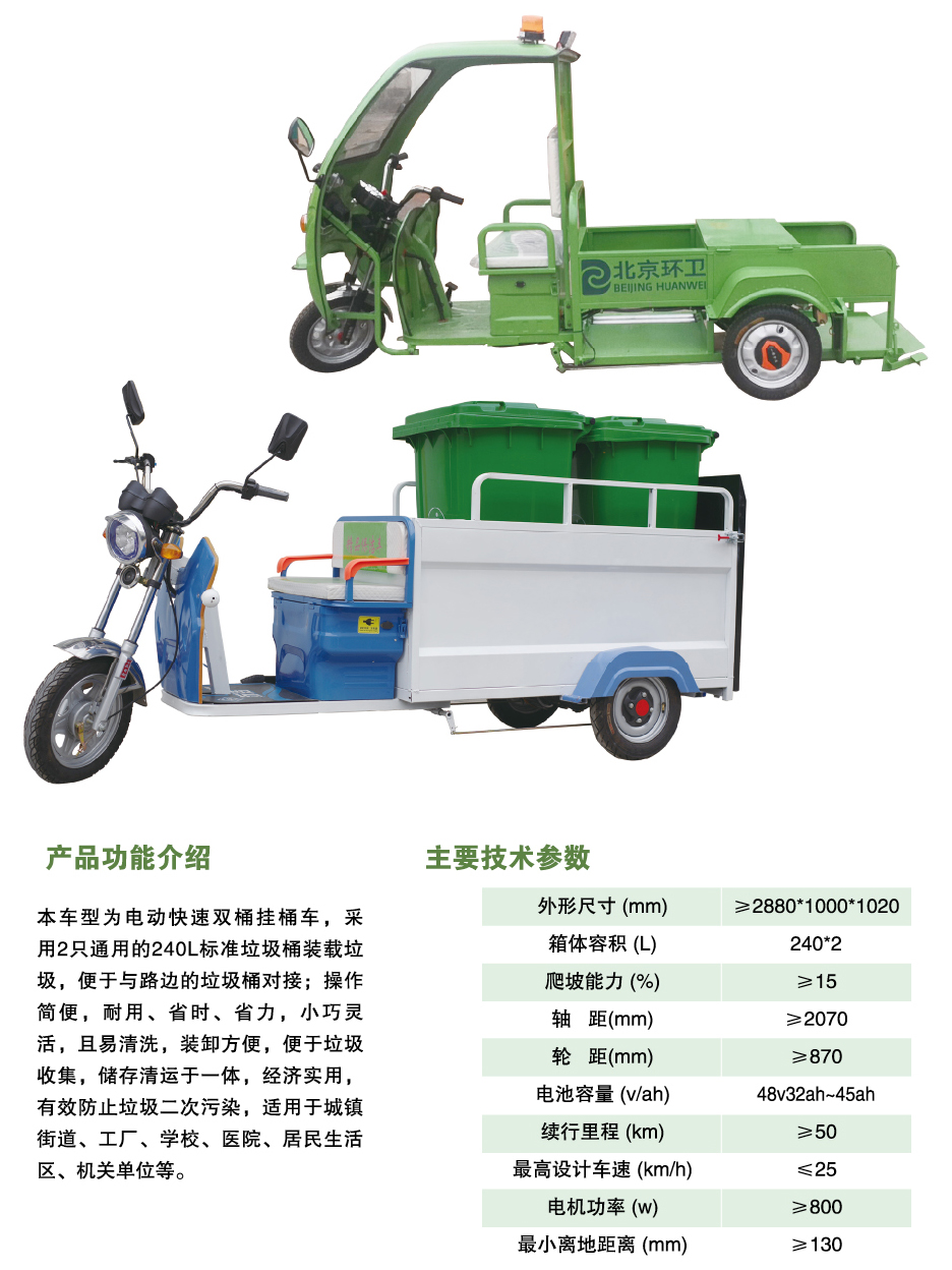 电动三轮双桶保洁车