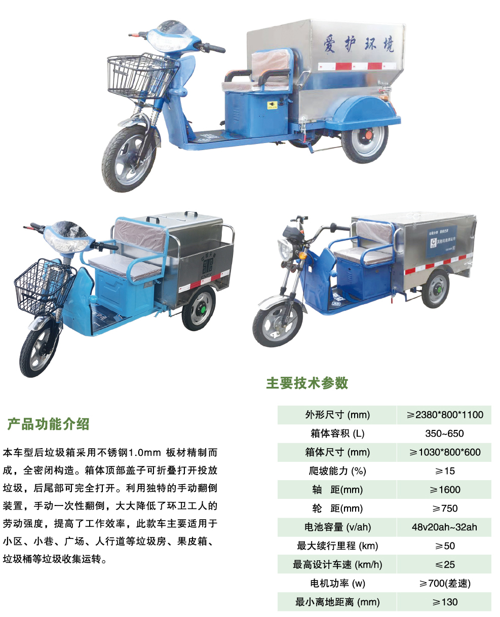 电动三轮快速保洁车（500L)